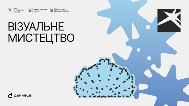 Фото для новини:Локація 2. Візуальне мистецтво. 13 серпня