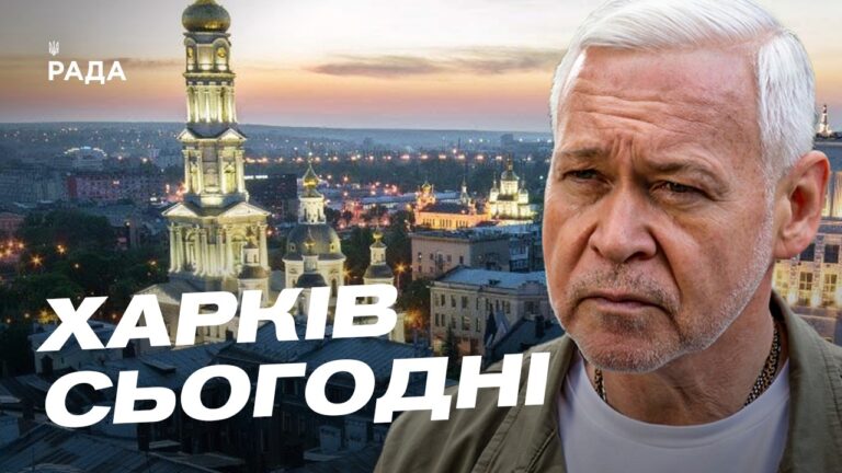 Фото для новини:Майбутнє Харкова: відбудова міста та фінансова допомога громадам | Ігор Терехов
