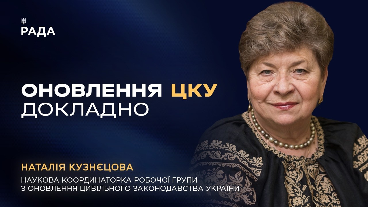 Фото для новини:Цивільний Кодекс України: основні нововведення та зміни