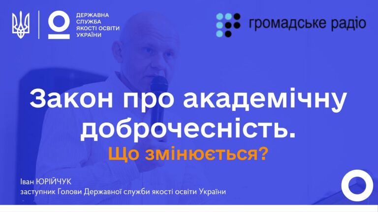Фото для новини:Закон про академічну доброчесність: що змінюється, яка відповідальність і кого каратимуть?