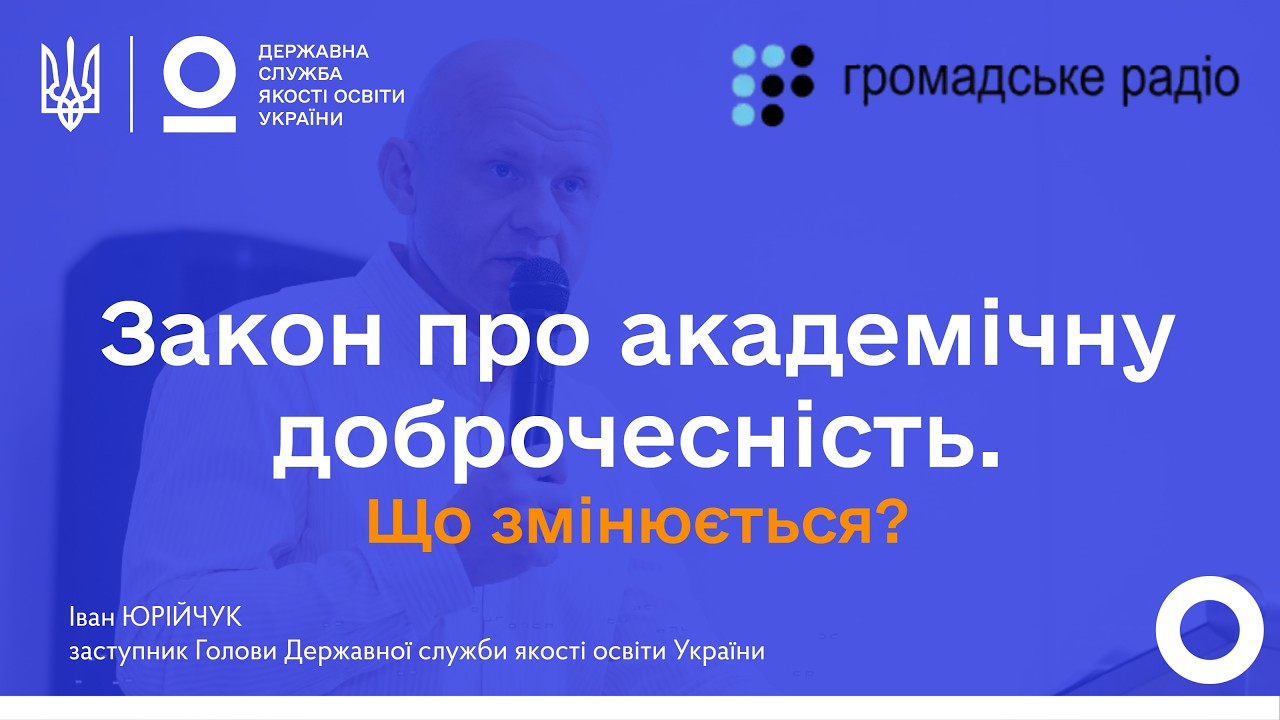 Фото для новини:Закон про академічну доброчесність: що змінюється, яка відповідальність і кого каратимуть?