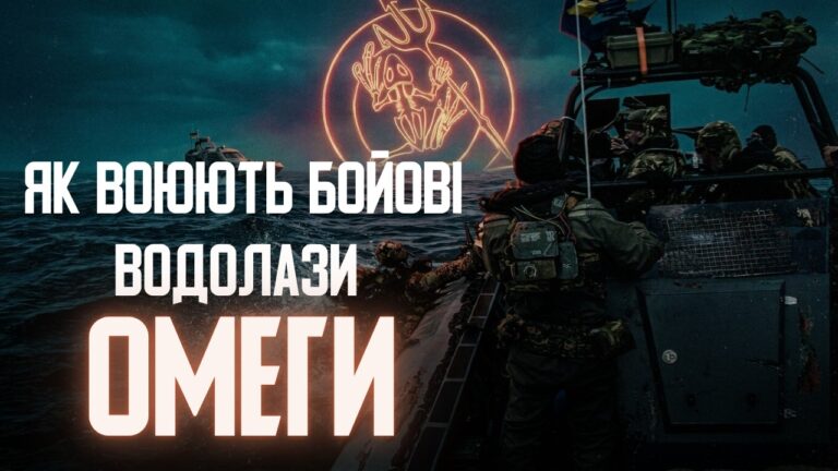 Фото для новини:ВОДОЛАЗИ "ОМЕГИ": middle strike, спеціальні МІСІЇ, підготовка водолазів та як потрапити у "ОМЕГУ"
