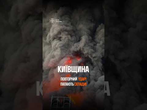 Фото для новини:ЗНОВУ УДАР! Палають склади на Київщині!