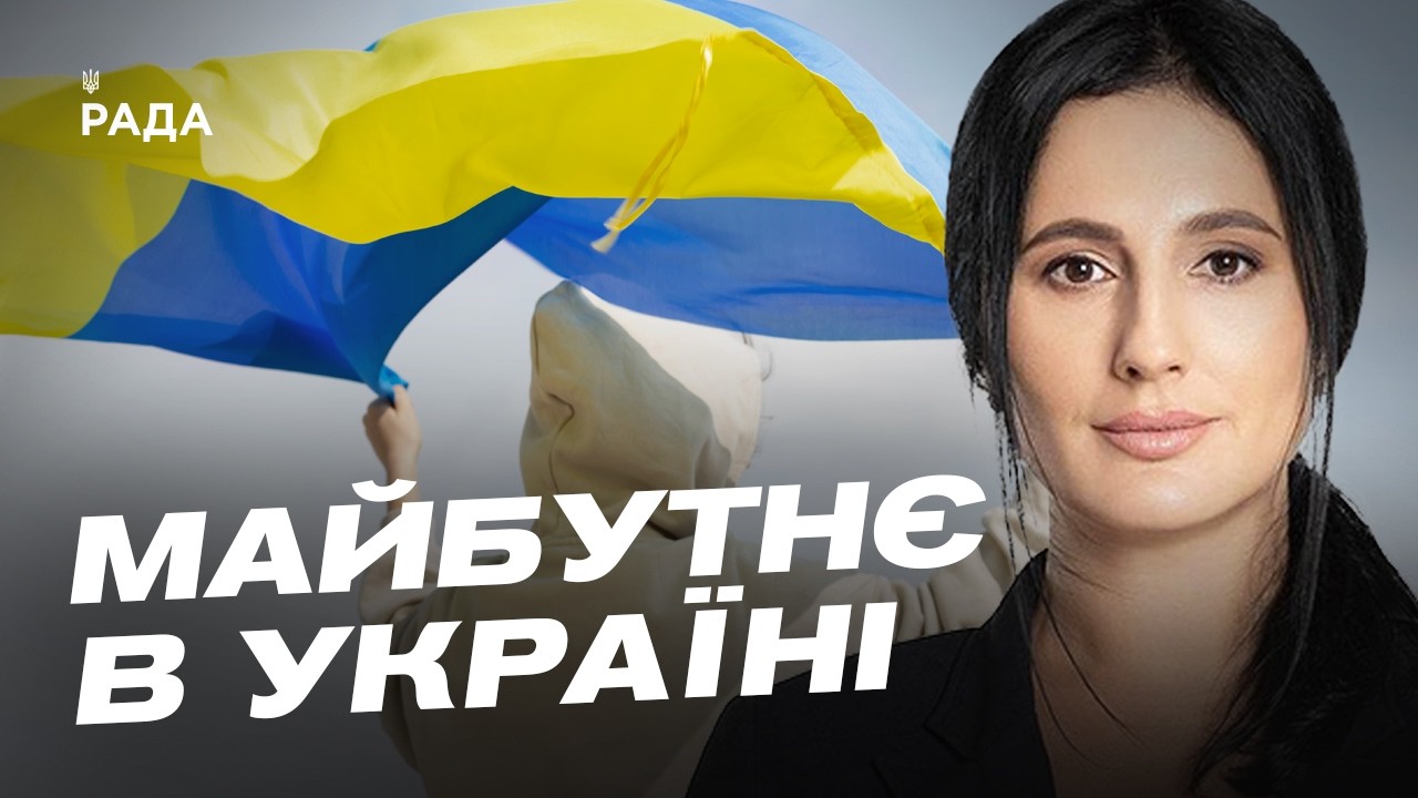 Фото для новини:Майбутнє української молоді: освіта, кар’єра та житло | Ірина Борзова