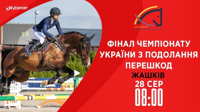 Фото для новини:Чемпіонат України з подолання перешкод серед дорослих, юніорів, юнаків та дітей