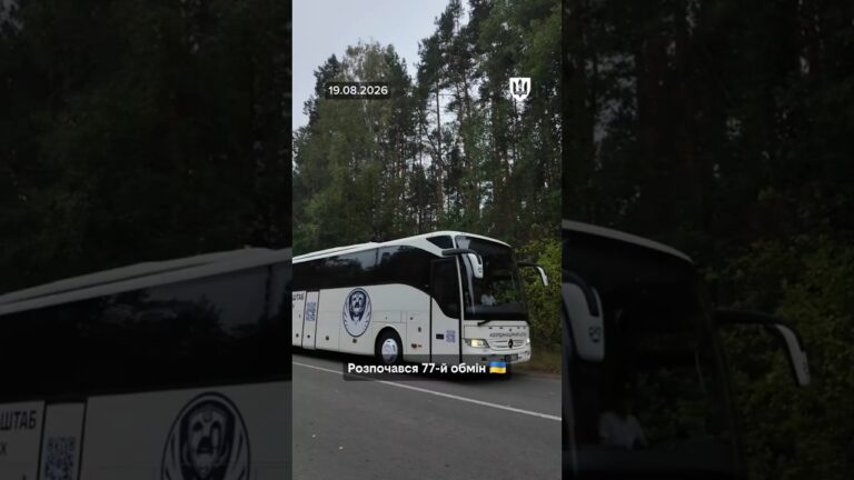 Фото для новини:🇺🇦 РОЗПОЧАВСЯ 77-Й ОБМІН! Чекаємо наших захисників