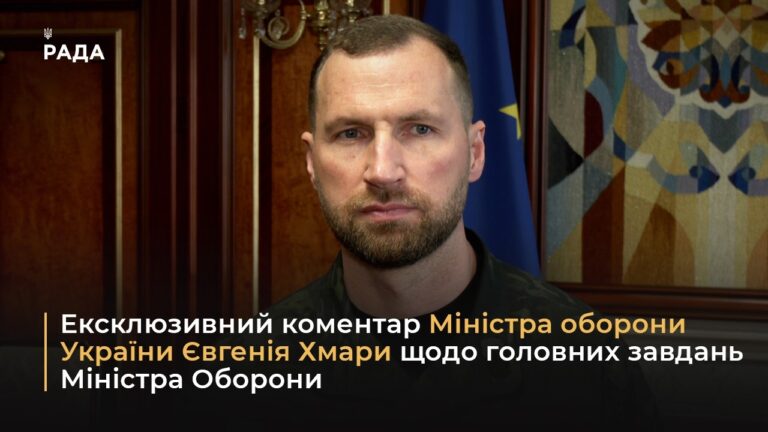 Фото для новини:Ексклюзивний коментар Міністра оборони України Євгенія Хмари щодо головних завдань Міністра Оборони