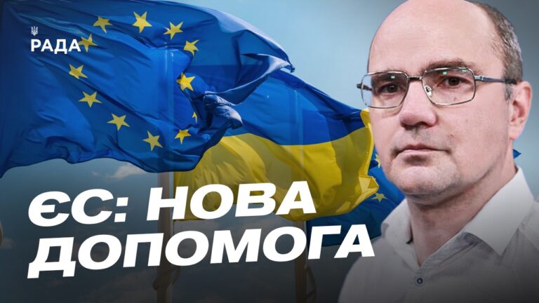 Фото для новини:Військова допомога Україні: ППО, ракети та нові ініціативи ЄС | Дмитро Левусь