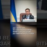Фото для новини:Сергій Корецький: До 1 вересня всі заклади освіти мають бути готові до навчального року