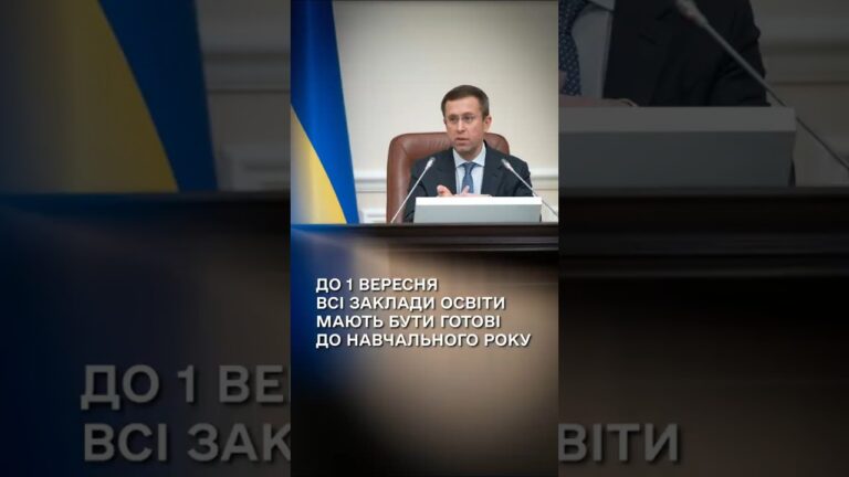 Фото для новини:Сергій Корецький: До 1 вересня всі заклади освіти мають бути готові до навчального року