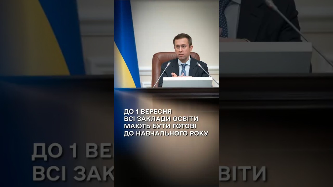 Фото для новини:Сергій Корецький: До 1 вересня всі заклади освіти мають бути готові до навчального року