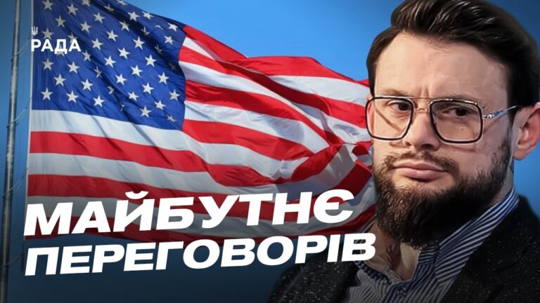 Фото для новини:Дипломатичний трек із США: чого очікувати Україні найближчим часом | Богдан Ференс