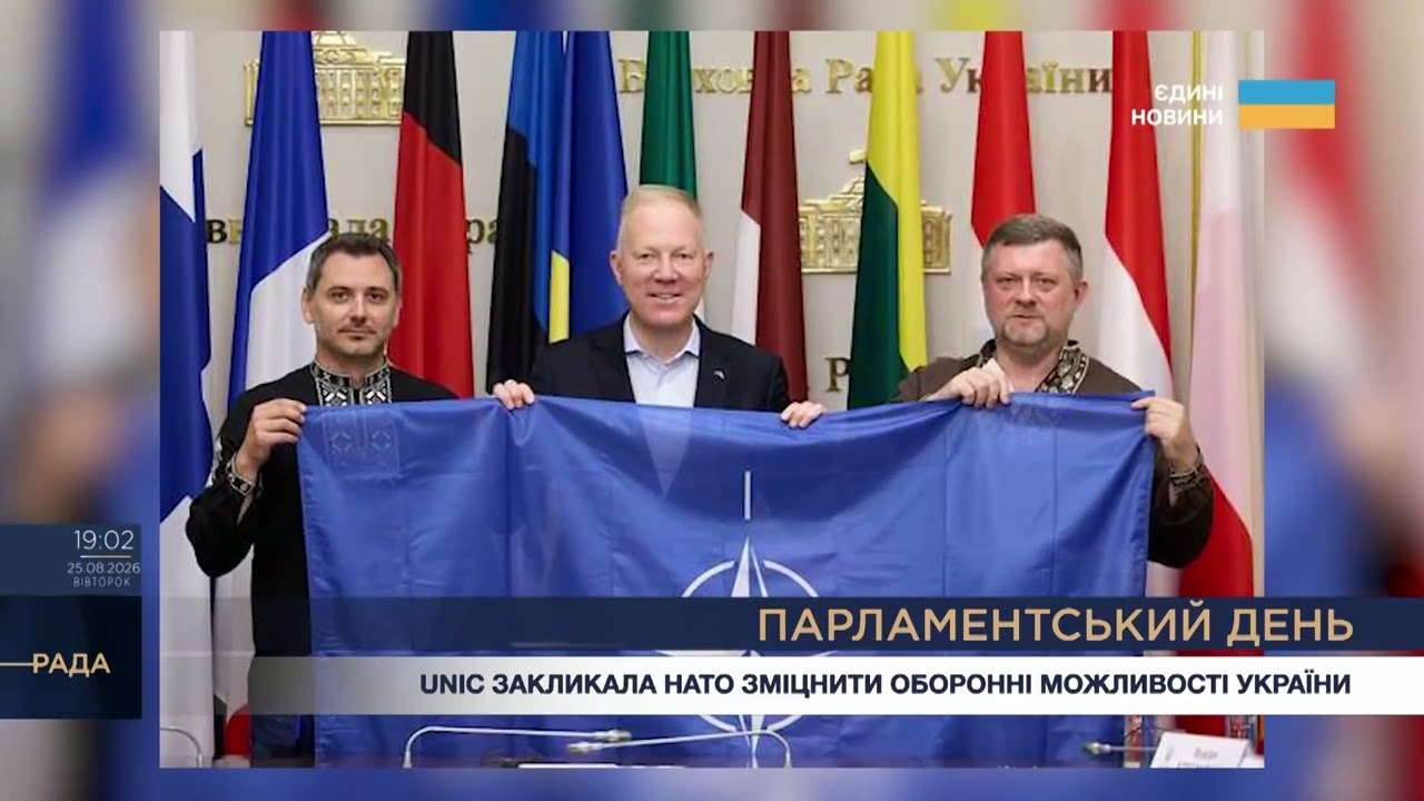 Фото для новини:Парламентський день 25.08.2026