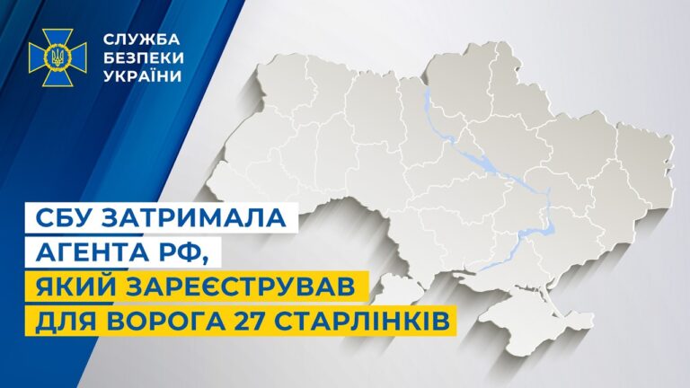 Фото для новини:СБУ затримала агента рф, який зареєстрував для ворога 27 Старлінків