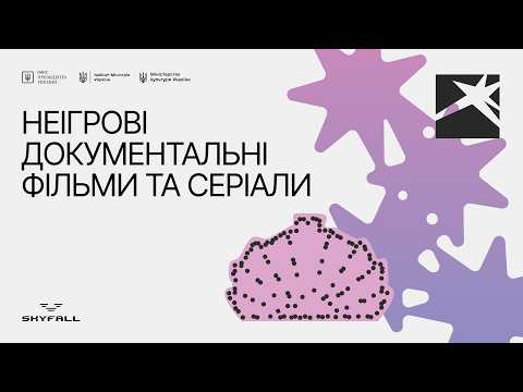 Фото для новини:Локація 4. Неігрові документальні фільми та серіали. 14 серпня