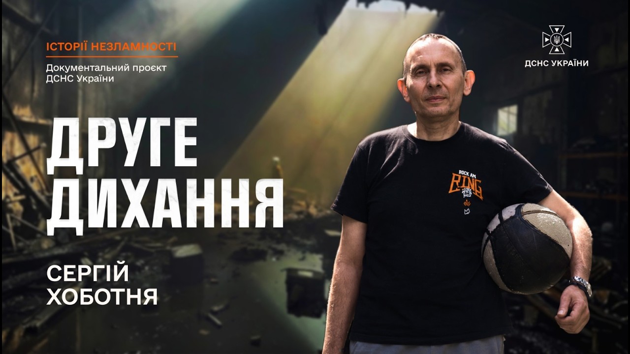 Фото для новини:Друге дихання: історія незламності рятувальника Сергія Хоботні