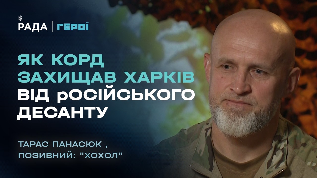 Фото для новини:Як КОРД захищав Харків від російського десанту | "Герої"