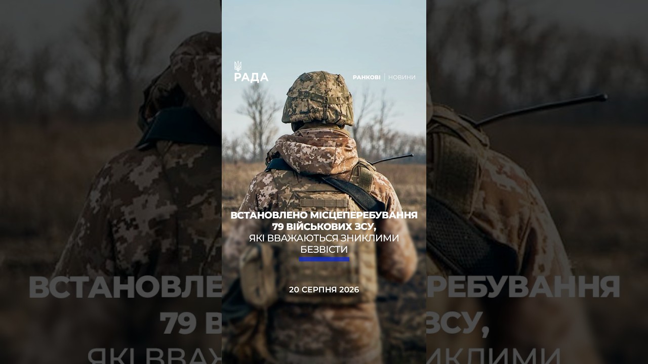 Фото для новини:🗓️ 20.08.2026☀️ Ранкові новини🔴 1639-й день війни