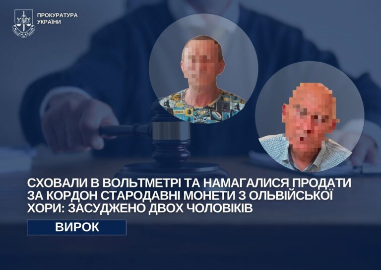 Фото для новини:Давні монети сховали у вольтметрі: двоє чоловіків отримали вирок