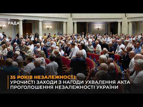 Фото для новини:35 РОКІВ НЕЗАЛЕЖНОСТІ: Урочисті заходи з нагоди ухвалення Акта проголошення незалежності України