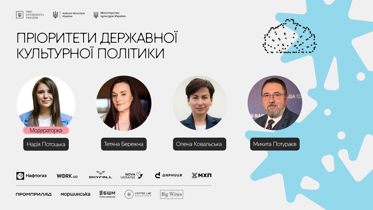 Фото для новини:Пріоритети державної культурної політики