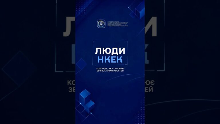 Фото для новини:Що стоїть за щоденною роботою НКЕК?