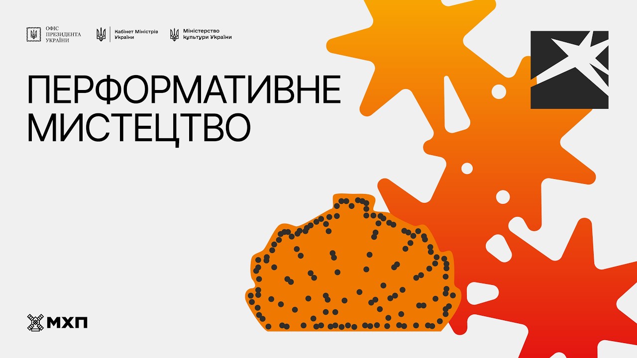 Фото для новини:Локація 5. Перформативне мистецтво. 12 серпня