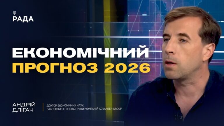 Фото для новини:Економічний прогноз для України: інфляція та зростання цін | Андрій Длігач
