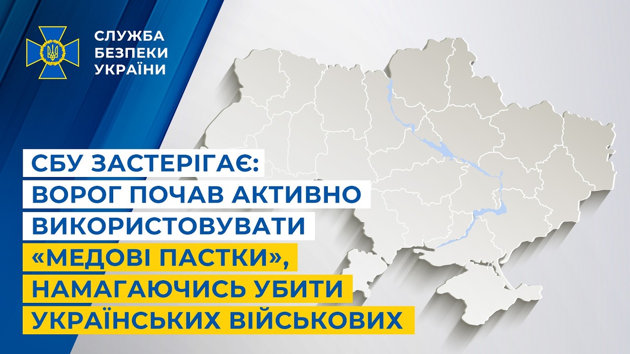 Фото для новини:СБУ застерігає: ворог активно використовує «медові пастки», намагаючись убити українських військових