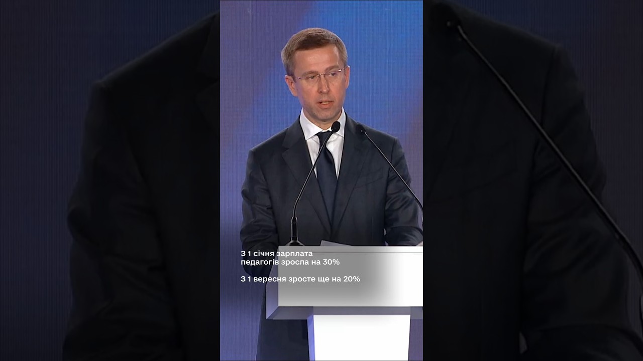 Фото для новини:З 1 вересня зарплати українських педагогів зростуть ще на 20%