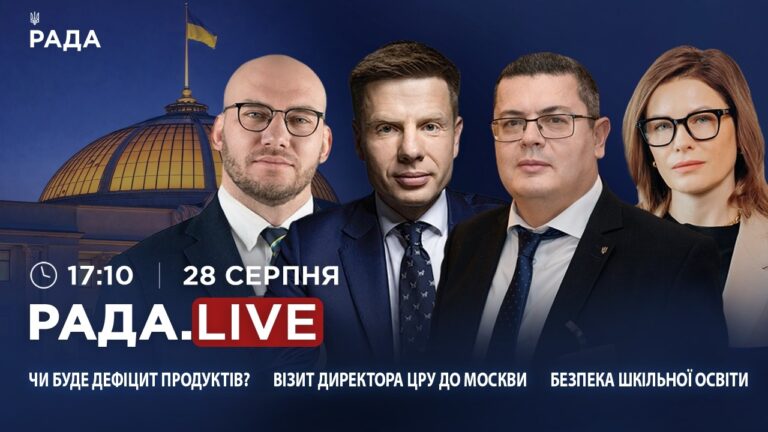 Фото для новини:Продовольча безпека, візит ЦРУ до москви та старт навчального року | RADA.LIVE