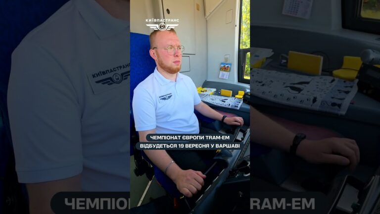 Фото для новини:Команда "Київпастрансу" готується представляти Київ на Чемпіонаті Європи з водіння трамваїв TRAM-EM