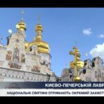 Фото для новини:Києво-Печерській Лаврі 975 років: як держава планує захищати національні святині