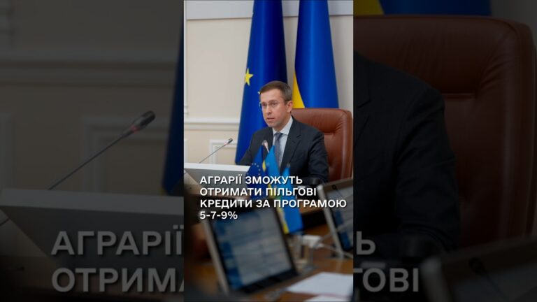 Фото для новини:Аграрії зможуть отримати пільгові кредити за програмою 5-7-9%