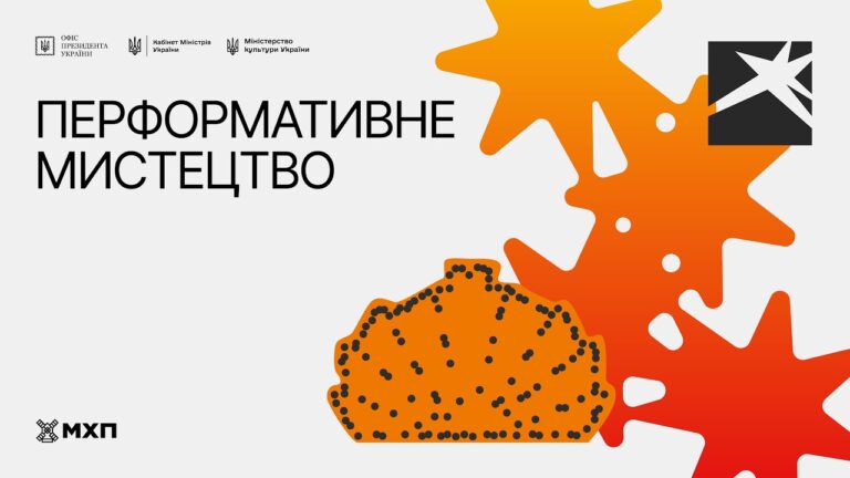 Фото для новини:Локація 5. Перформативне мистецтво. 15 серпня