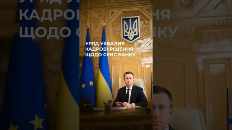 Фото для новини:Уряд відсторонив голову наглядової ради державного Сенс Банку
