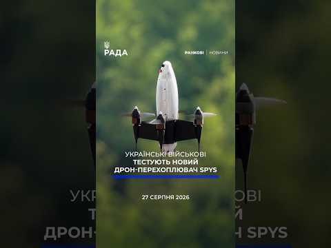 Фото для новини:🗓️ 27.08.2026 ☀️ Ранкові новини 🔴 1646-й день війни