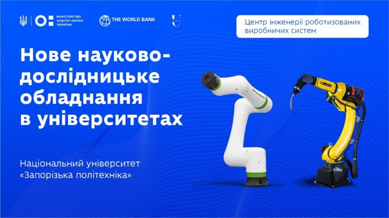 Фото для новини:Як працюють промислові роботи | Запорізька політехніка